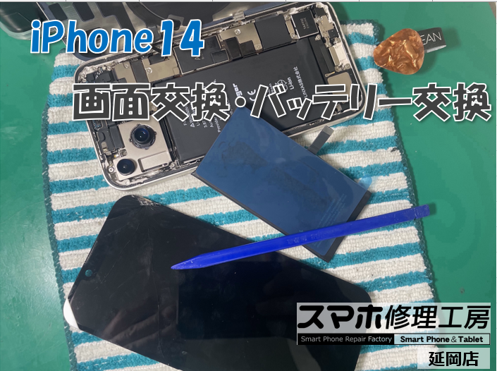 iPhone 14 画面交換 バッテリー交換